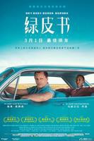 绿皮书 电影