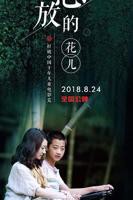 怒放未删减版的电影叫什么